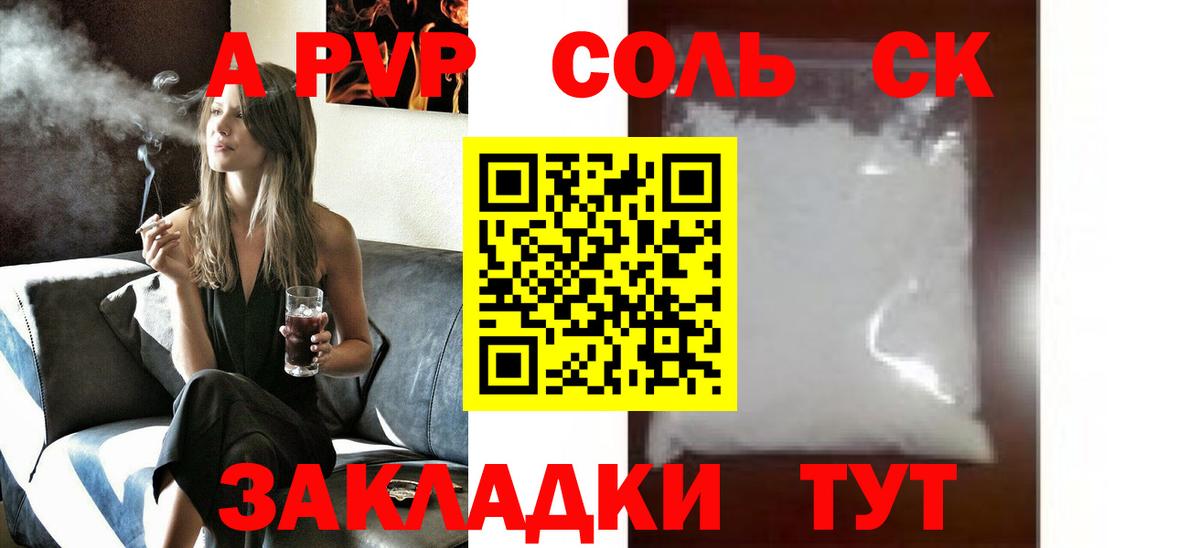 Альфа ПВП СК  Вход с VPN  Alpha PVP крисы CK  APVP СК  Кинель 