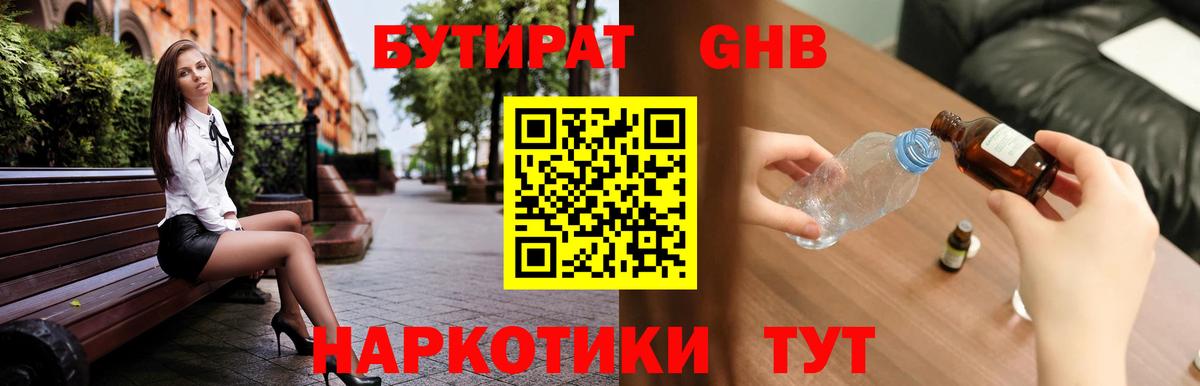 БУТИРАТ  Вход с VPN  Кинель  БУТИРАТ оксана 