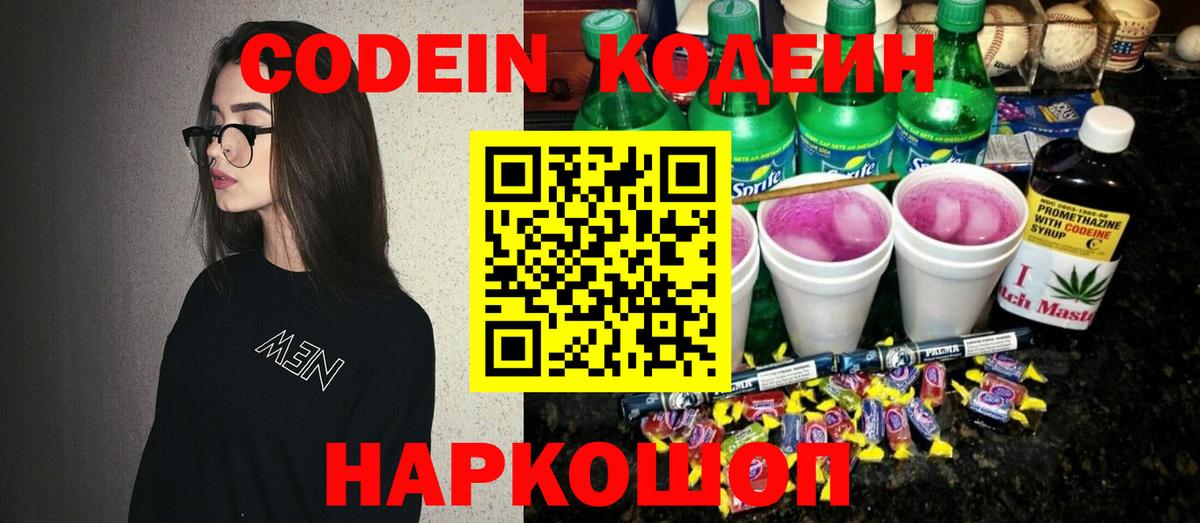 Кинель  Кодеин напиток Lean (лин)  Кодеиновый сироп Lean напиток Lean (лин)  Вход с VPN 