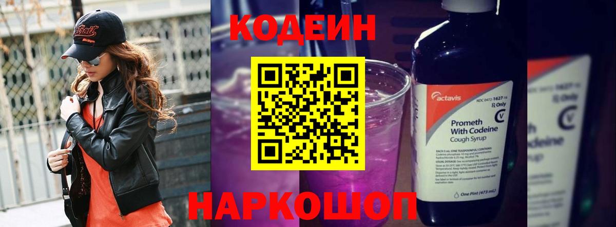 Кодеин Кинель