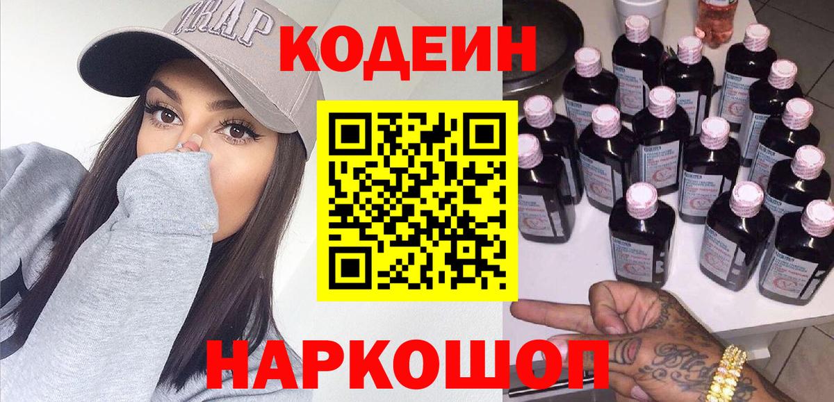 Кодеин напиток Lean (лин) Кинель