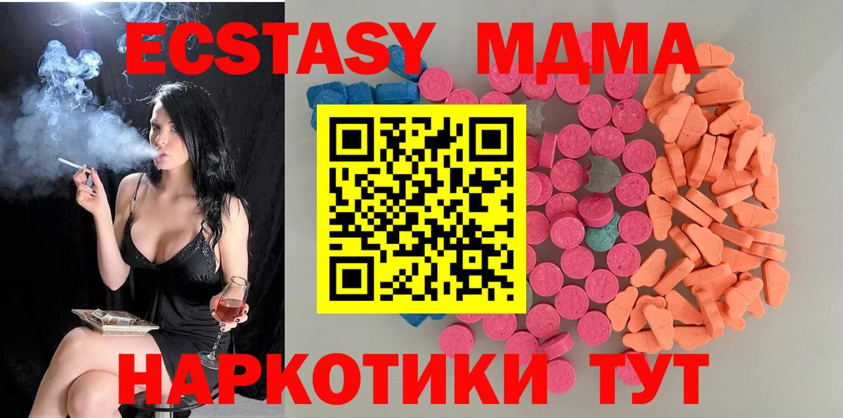 ЭКСТАЗИ VHQ  Экстази 280 MDMA  закладка  Кинель  Вход с VPN 