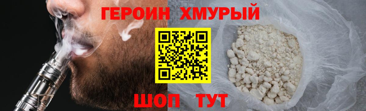 ГЕРОИН Heroin Кинель