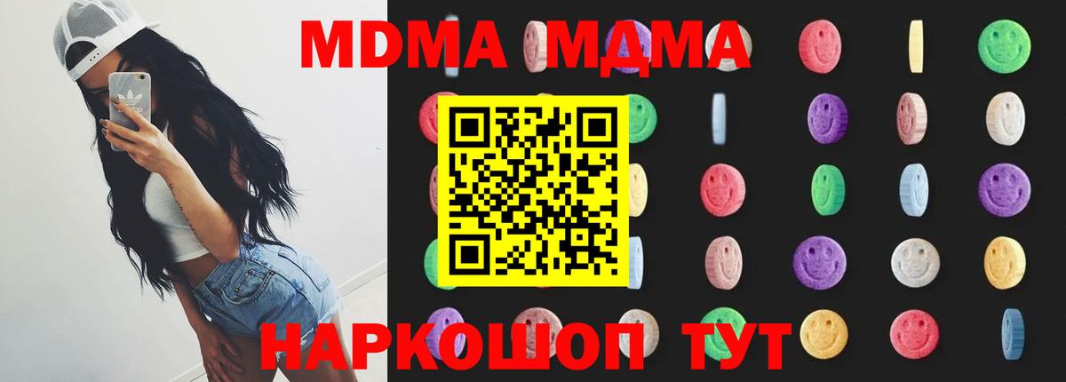 МДМА  МДМА кристаллы  МДМА crystal  Вход с VPN  Кинель 
