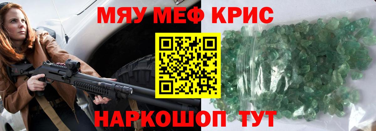 Мефедрон кристаллы  Меф VHQ  Кинель  Вход с VPN 