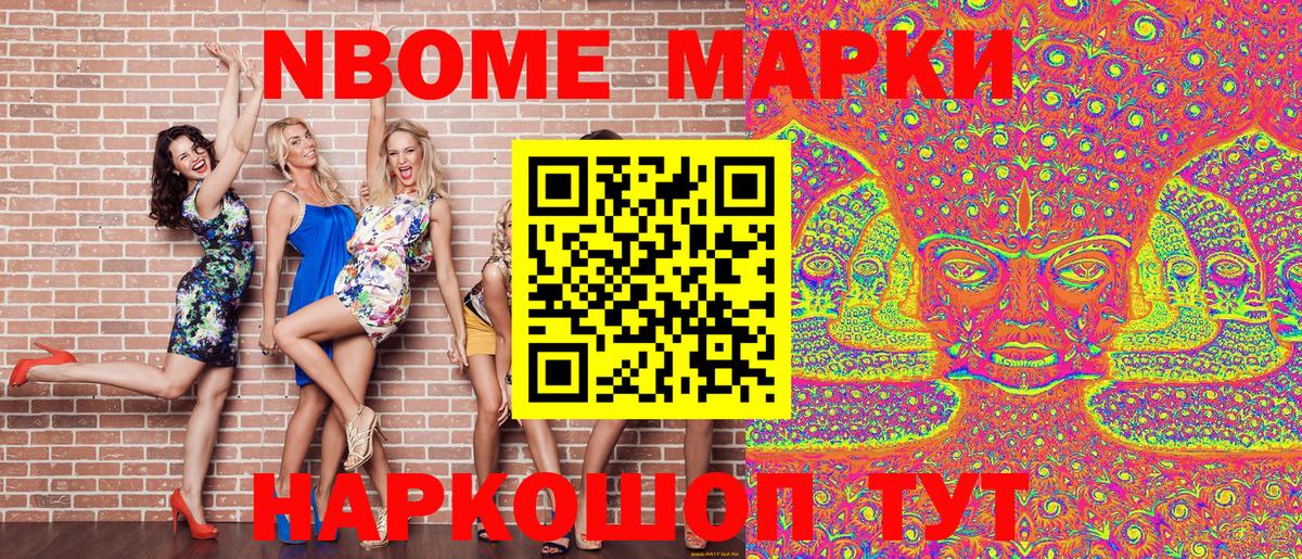 Кинель  Марки NBOMe  Вход с VPN  Наркотические марки 1500мкг 